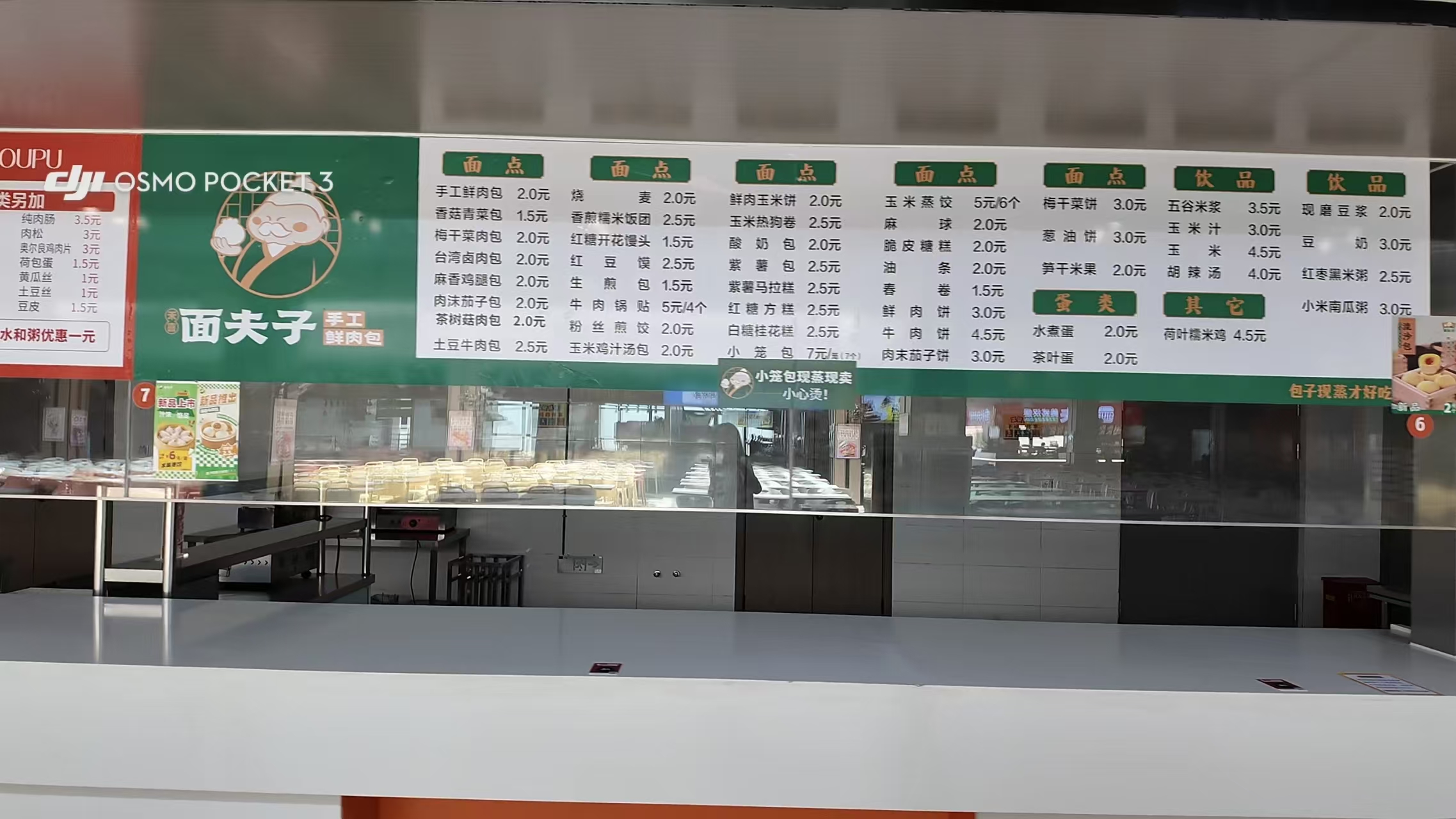 高淳食堂面夫子包点窗口