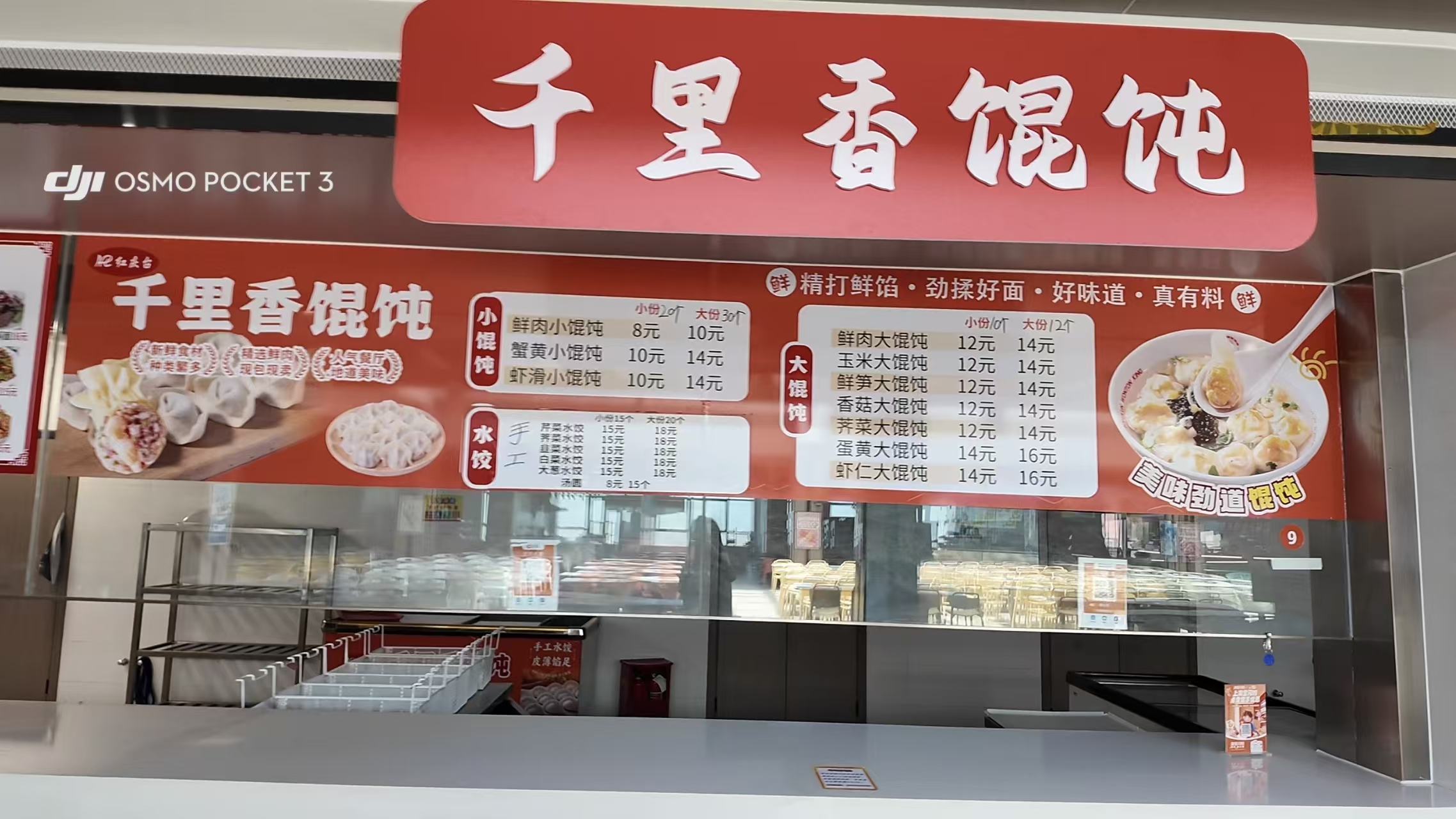 高淳食堂千里香馄饨窗口